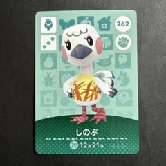あつ森　amiiboカード　しのぶ