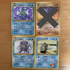 ポケモンカード　旧裏　ニョロボン進化セット