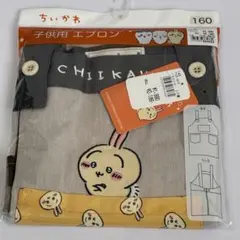 ちいかわ 子供用エプロン 160cm うさぎ キャラクター キッズエプロン 新品