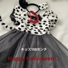 【美品】ハロウィン 衣装 ダルメシアン キッズ 100