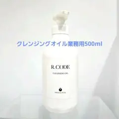 アールコード☆ローション&アイジーンプロテクション業務用☆R.CODE
