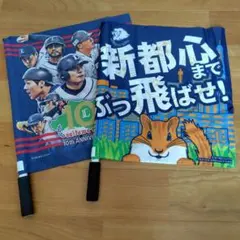 西武ライオンズ 10周年記念と新都心までぶっ飛ばせ！　フラッグ　2本