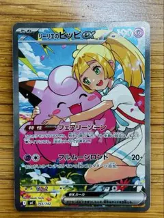 スタートデッキ100】リーリエのピッピeX SAR. No.32 - メルカリ