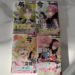 【新品未読品】多聞くん今どっち！？　F/ACE オフステージ 4冊セット⑥