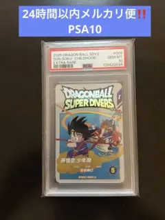 2025年最新】孫悟空 少年期 psa10の人気アイテム - メルカリ