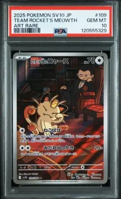 2025年最新】ロケット団のニャース psaの人気アイテム - メルカリ