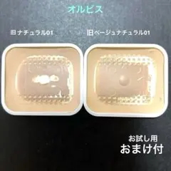 オルビスタイムレスフィットファンデーションUV 旧ナチュラル ベージュナチュラルのサムネイル