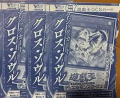 遊戯王OCG マジックカード「クロス・ソウル」3枚セット vジャンプ付録