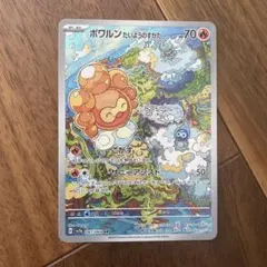 ポワルン たいようのすがた AR SV7a 楽園ドラゴーナ 067/064