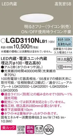Panasonic LGD3100NLB1 ダウンライト6台セット 新品未開封 - メルカリ