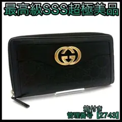 グッチ 長財布 GGマーモント シマ ラウンドファスナー 黒 ブラック 2743