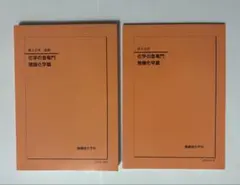 2026年最新】登竜門 無機化学の人気アイテム - メルカリ