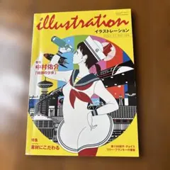 イラストレーション 2007-11 NO.168 中村佑介