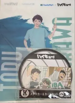 ハイキュー 一番くじ Happyくじ K賞 青葉城西 及川徹 岩泉一