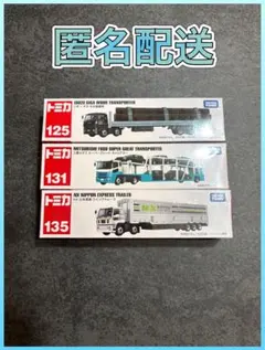日通 トミカ セット 廃盤 新車 ロングトミカ - メルカリ