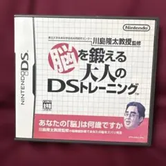 脳を鍛える 大人のDSトレーニング