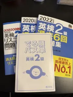 英検2級 参考書、過去問セット