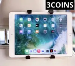 タブレットホルダー　スリーコインズ　3COINS タブレット　車　車内　カー用品