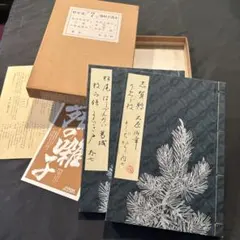 K茶道具　掛軸「吟雪」　松尾流家元宗典(妙玄斎)作•書付　共箱紙箱 S213KJ 茶道具 松尾流のおすすめ人気商品一覧 通販 - Yahoo!ショッピング
