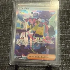 ナンジャモ SAR スカーレット&バイオレット ハイクラスパック