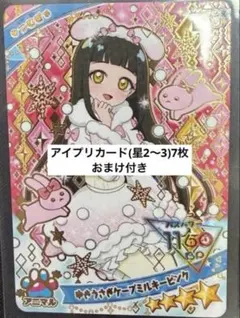 アイプリ　グミ　シークレット　おまけ付き