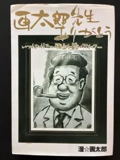 漫☆画太郎　2６冊＋１　まとめ売りセット 漫☆画太郎 26冊＋1 まとめ売りセット - メルカリ