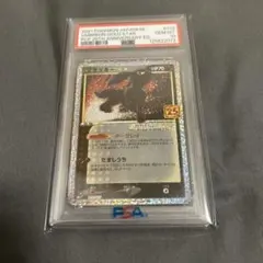 PSA 10ブラッキー プロモカードパック 25th