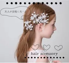 髪飾り　ヘアアクセ　お花　ヘアピン　アレンジ　ウエディング　卒業式