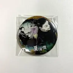 呪術廻戦 夏油傑 缶バッジ ジャンプフェスタ