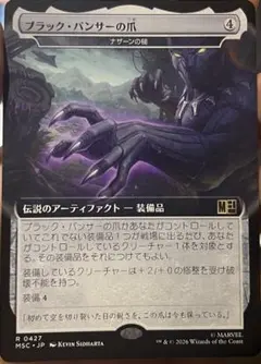 MTG ブラック・パンサーの爪 マーベルコラボ