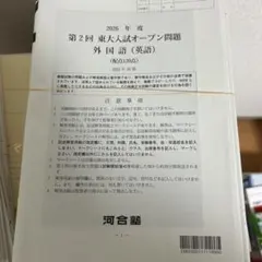 2025年最新】河合塾東大オープンの人気アイテム - メルカリ