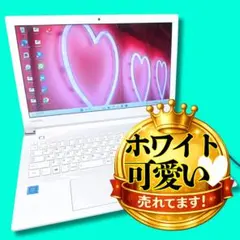 真っ白可愛い❤️大人気！薄型ホワイトノート❤️東芝ダイナブック❤️Windows11❤