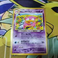 匿名配送無料 やさしいヤドラン ポケモンカード　旧裏面
