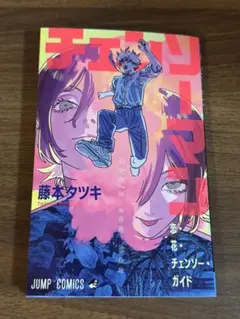 劇場版チェンソーマンレゼ篇 入場者特典第1弾