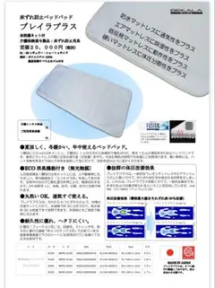 未使用 ブレイラプラス　ベッドパット 　　　　　　床ずれ防止体圧分散のサムネイル