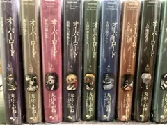 オーバーロード 小説 1-16巻セット 10周年限定カバー版