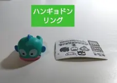 サンリオ　ハンギョドン　リング