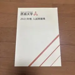 2026年最新】摂南大学教科書の人気アイテム - メルカリ