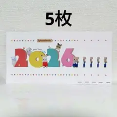 シルバニアファミリー ポストカード 2026年 新年 5枚セット