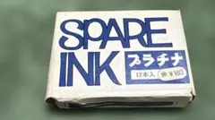 送料込！　プラチナ万年筆 スペアインク (S)のサムネイル