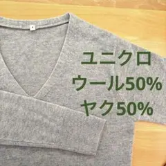 ユニクロ　ライトブルー　ウールセーター