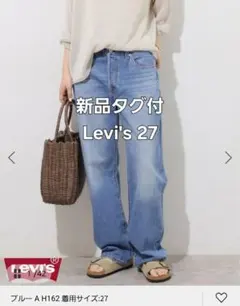 新品ジャーナルスタンダードレリュームLEVI'Sデニムrelumリーバイス27のサムネイル