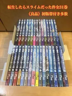 転生したらスライムだった件 1-23巻＋8.5巻＋13.5巻＋番外編 全巻