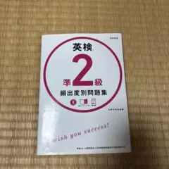 英検準2級頻出度別問題集 CD付き