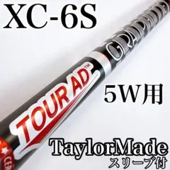 ツアーAD　XC-6（S）　5W用シャフト　テーラーメイドスリーブ／5番ウッド用のサムネイル