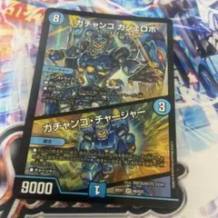 ガチャンコ ガジェロボ デュエルマスターズ