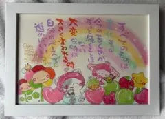 筆文字アート　2Lサイズ　再販不可