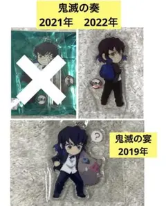 2019 鬼滅の宴　2020  鬼滅の奏　アクリル　アクスタ