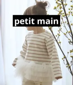 【現行品】Petit main/ボーダーペプラム長袖Tシャツ/80cm
