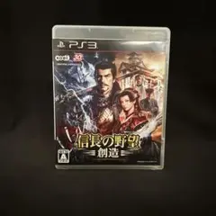 信長の野望 創造 PS3